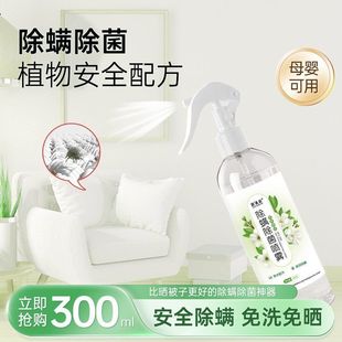 释清新宠物除螨螨虫克星床品免洗免晒床垫猫狗祛螨喷雾300ml 瓶