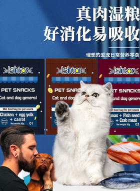 Ishtar猫狗通用宠物湿粮包狗狗零食鲜封包妙鲜包猫咪零食拌粮辅食
