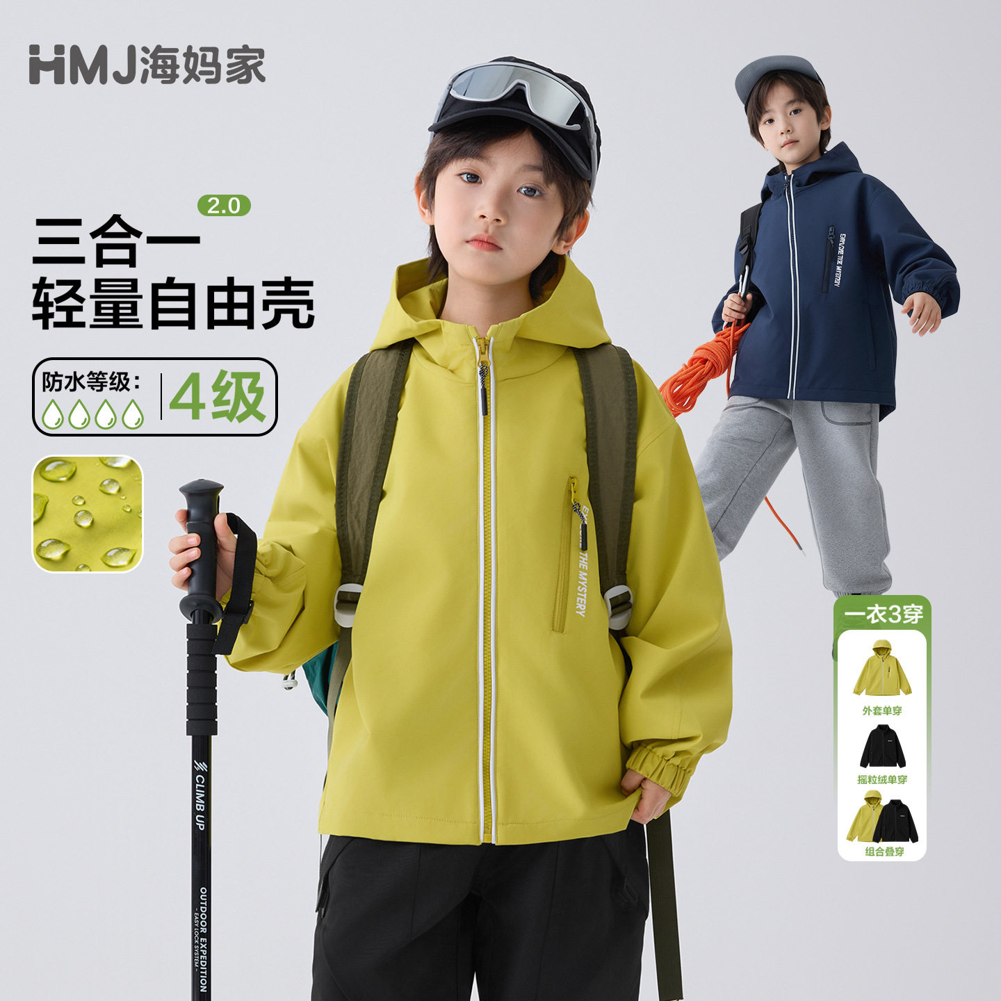 海妈家童装2026春季新款男童连帽冲锋衣外套户外露营开衫衣服工装,童装/婴儿装/亲子装,儿童滑雪服,淘宝优惠券,粉丝福利购,淘宝优惠卷
