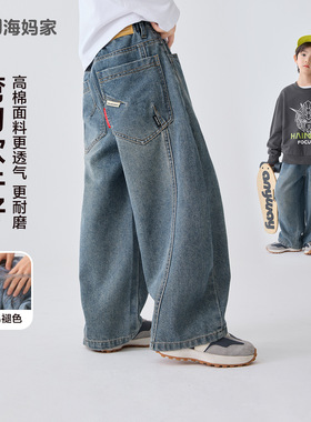 海妈家童装2026春季新款男童复古时尚牛仔裤宽松薄款弯刀裤中大童