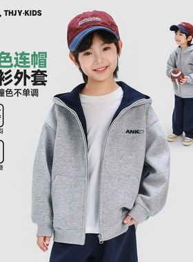 童话记忆2026男童春秋外套儿童春装连帽卫衣春季运动男孩休闲上衣