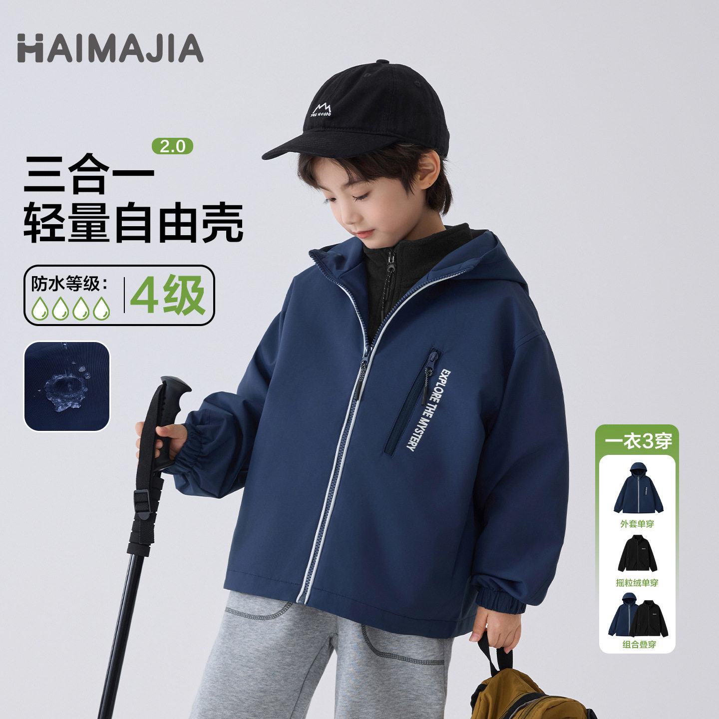 海妈家童装2026春季新款男童连帽外套冲锋衣三防户外软壳衣服儿童,童装/婴儿装/亲子装,儿童滑雪服,淘宝优惠券,粉丝福利购,淘宝优惠卷