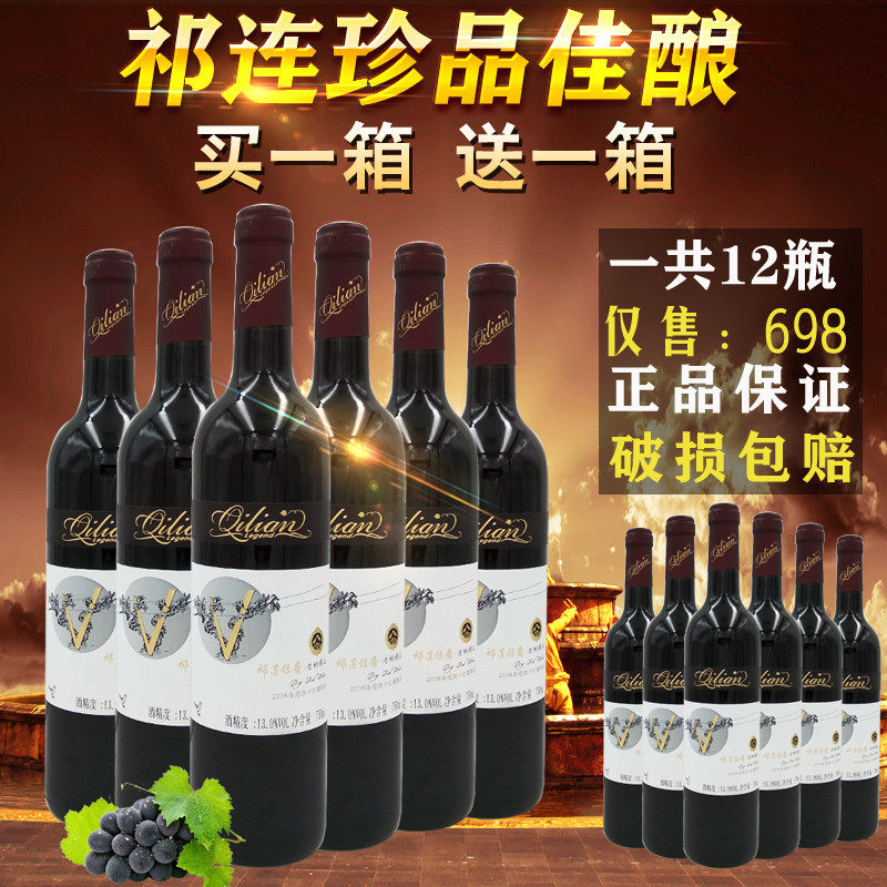 买一箱送一箱祁连红酒祁连传奇老树精选2008赤霞珠干红葡萄酒12支