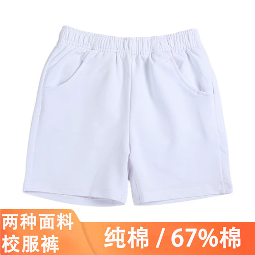 高中生校服裤短裤纯白色五分裤小学生运动裤儿童校服短裤男童女童