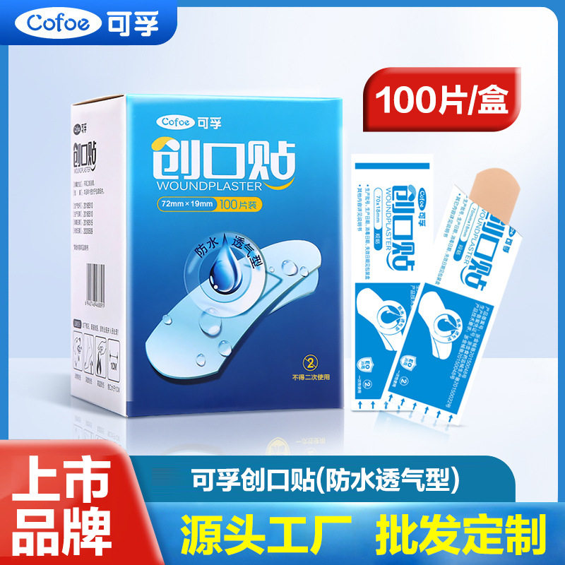可孚创可贴家用可爱创口贴 伤口弹力ok绷防水舒适儿童100片创口贴