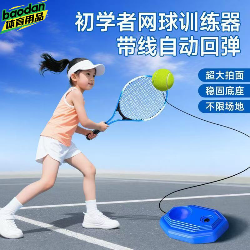 成人网球拍初学者直销带线一个单人儿童套装网球训练器回弹打批发,运动/瑜伽/健身/球迷用品,羽毛球拍,淘宝优惠券,粉丝福利购,淘宝优惠卷