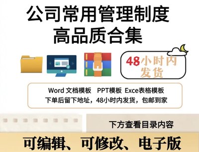 新员工入职建离辞职电子版申请文件公司管理制度与表格kpi绩效okr