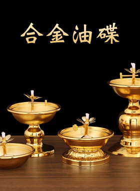 合金油碟酥油灯座加厚家用财神灯佛前佛供灯高脚可调光油灯批发