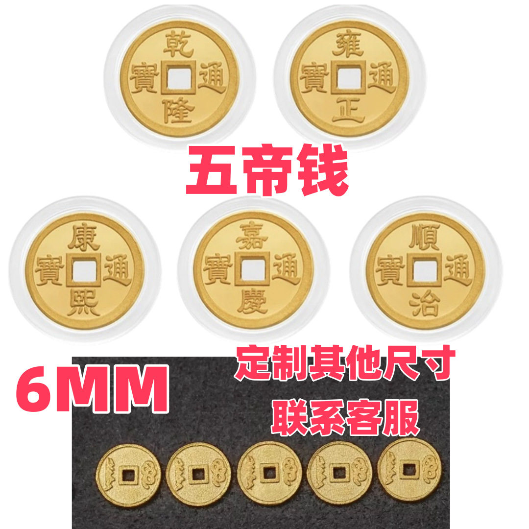 古代铜钱黄铜美品五帝十帝铜钱铜钱康熙雍正咸丰道光雍正招财挂件