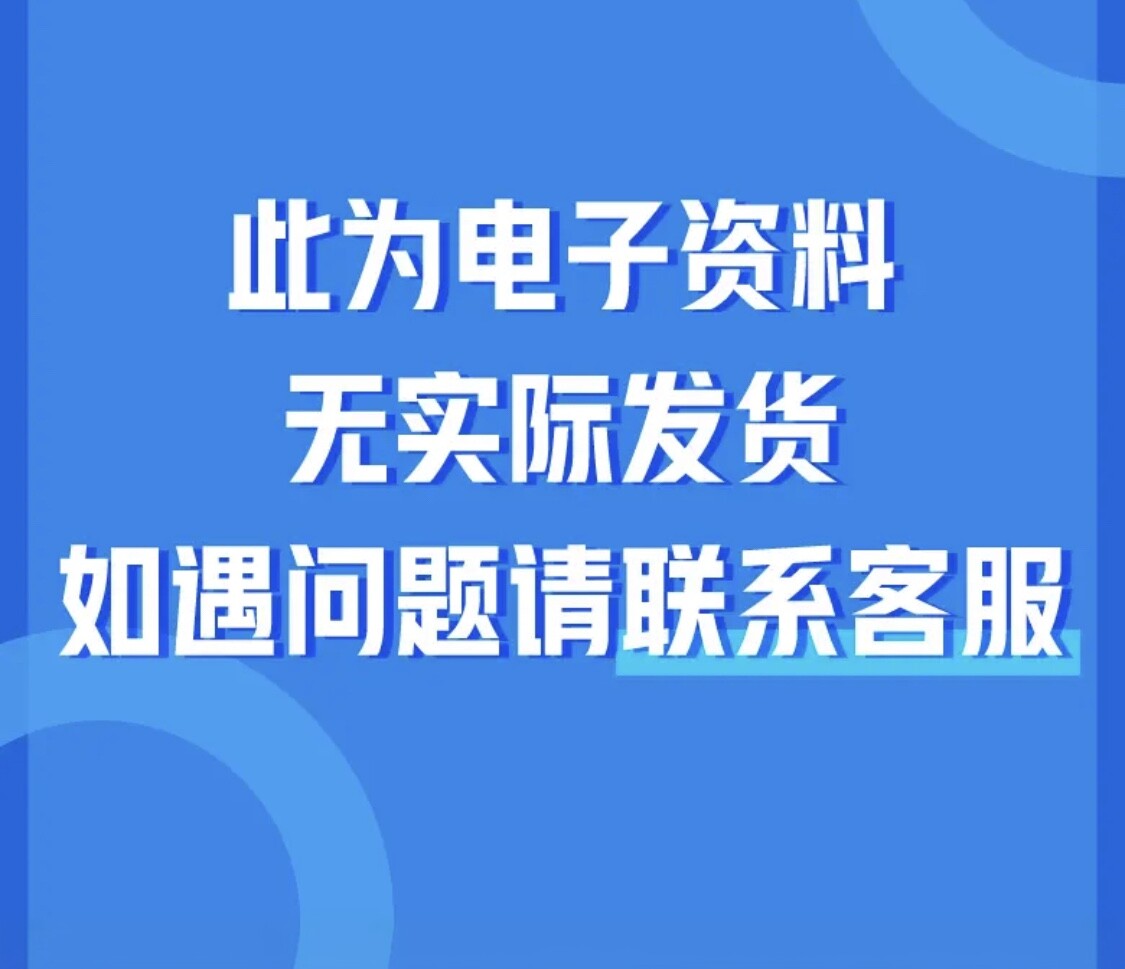 电商直播带货运营手册（电子资料非课程）抖音快手淘宝京东自媒体图片