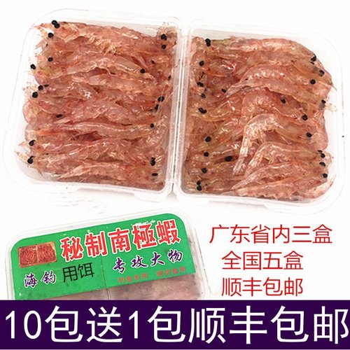 蜜汁真空腌制海钓饵南极虾