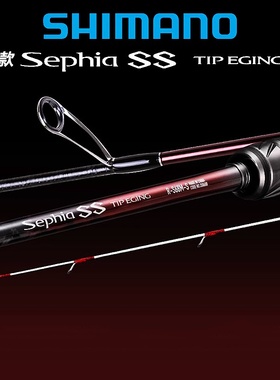 禧玛诺鱿鱼竿S80ML M调 Sephia BB远投木虾专用竿碳素墨鱼路亚竿