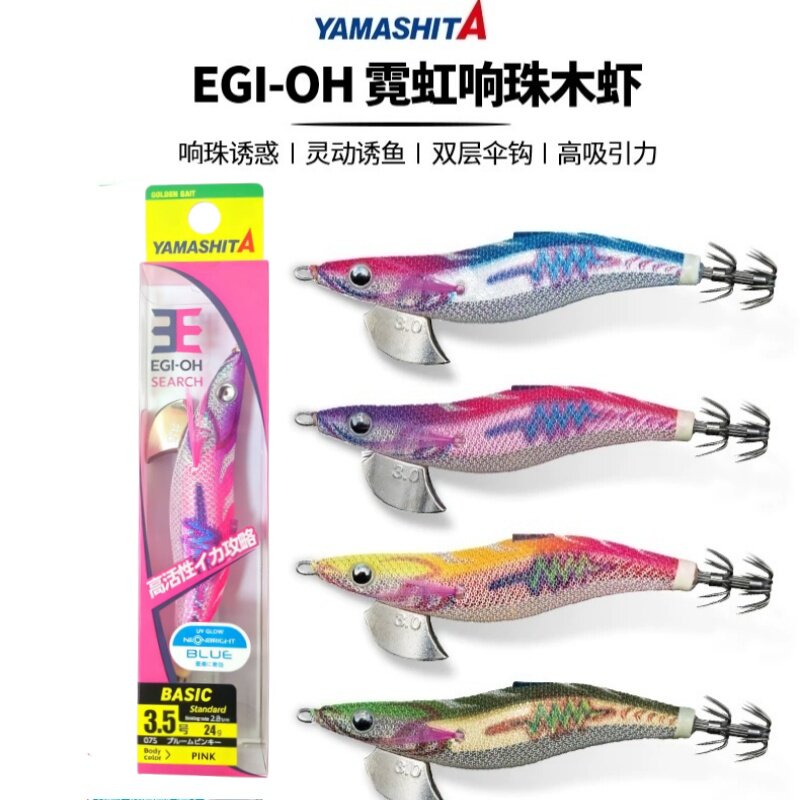 YAMASHITA木虾EGI-OH SEARCH系列响珠木虾紫外反光木虾大尾鱿鱼钩