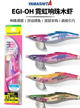 YAMASHITA响珠木虾鱿鱼钩