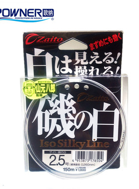 OWNER欧纳矶钓主线矶白半浮水矶线白色日本原装150m鱼线滑漂主线