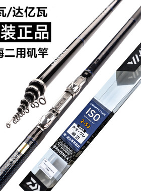DAIWA达亿瓦 矶钓竿湖库远投滑漂矶杆手海两用竿碳素竿矶竿钓鱼竿