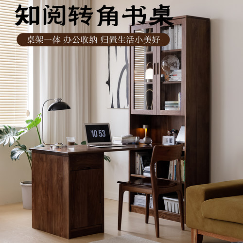 梦天然黑胡桃实木转角书桌书架