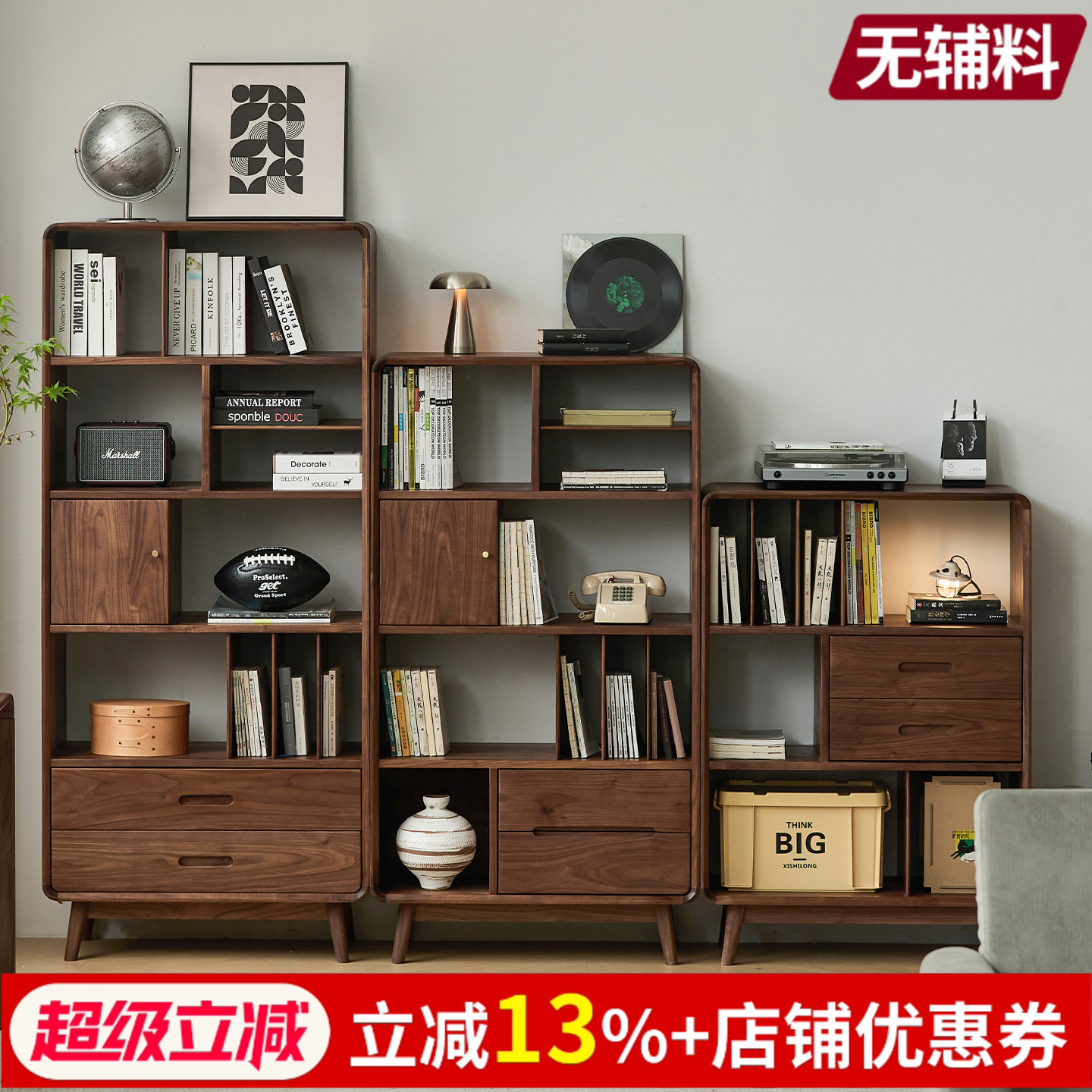 北美黑胡桃木实木书柜组合