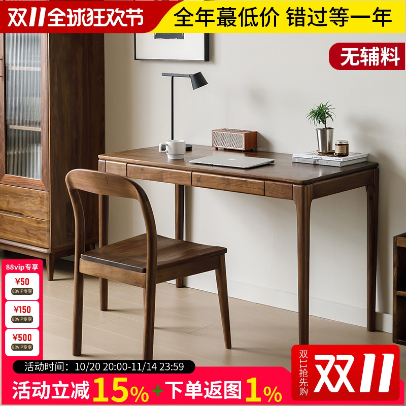 全原木北美黑胡桃日式电脑桌