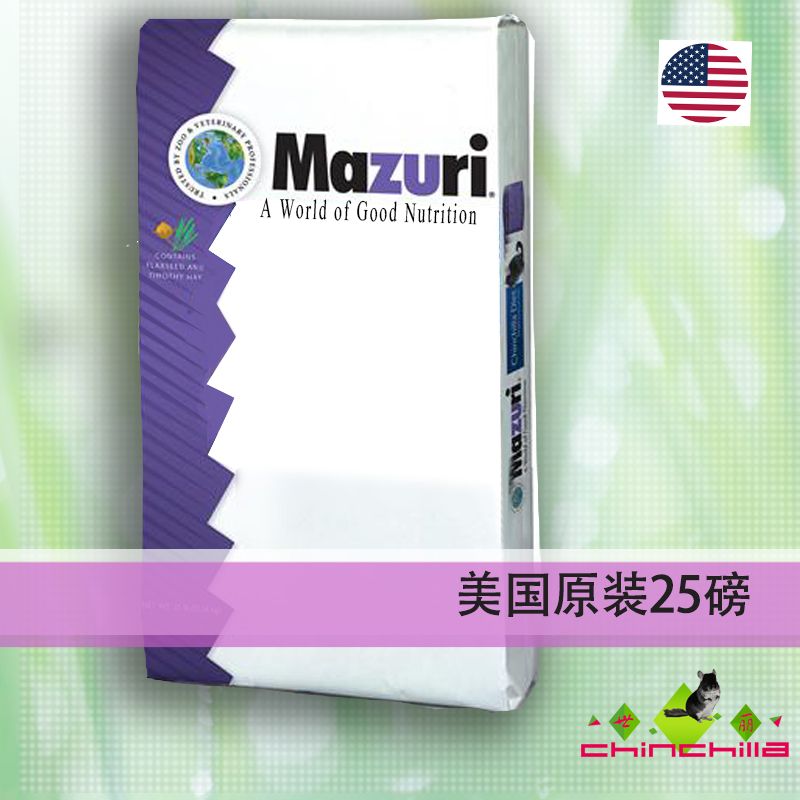 最新日期！马祖瑞MAZURI龙猫粮