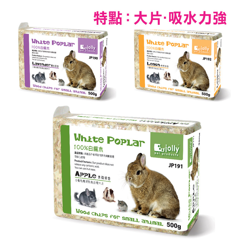 JOLLY除臭白杨木木屑 龙猫厕所垫料 宠兔子清洁用品仓鼠 去味刨花