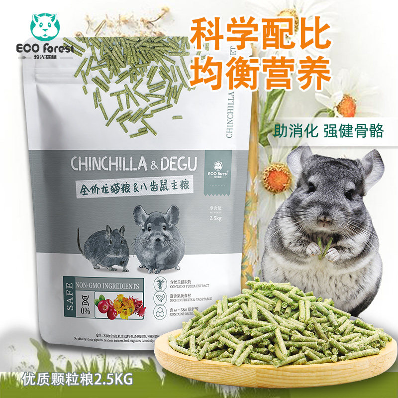ECO Forest 5斤牧光森林龙猫粮大包龙猫主粮食物全阶段2.5kg 包邮图片