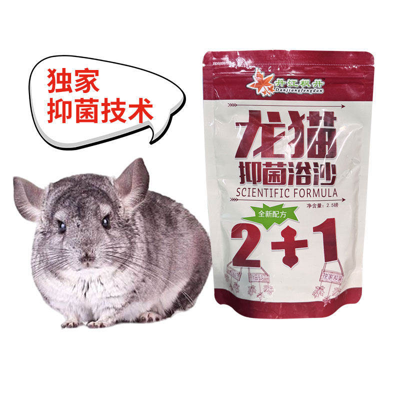 枫丹龙猫浴沙抑菌洗澡沙浴2.5lb