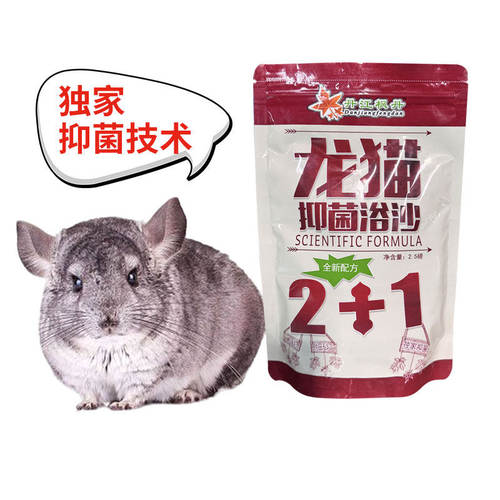 枫丹龙猫浴沙抑菌洗澡沙浴2.5lb