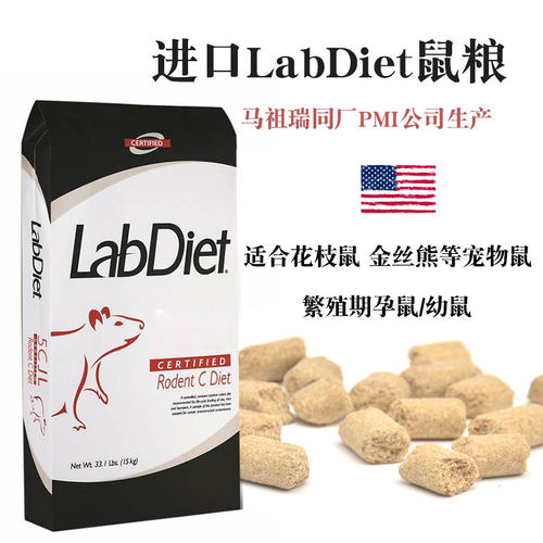 美国labdie马祖瑞花枝鼠饲料