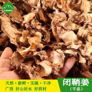 野生新晒闭鞘姜 白石笋广商陆观音姜山冬笋正宗樟柳头中草药干品