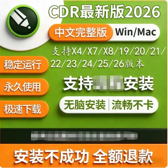 cdr软件包安装包2026/2025/2024x4x7x8/2019cd-r远程安装2020教程