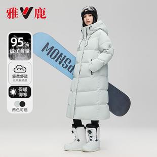 雅鹿长款羽绒服女冬季户外极寒加厚保暖连帽95鸭绒过膝蓄热外套