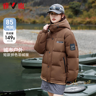 【三防蓄热】雅鹿情侣款羽绒服女2025新款冬短款加厚男款户外外套