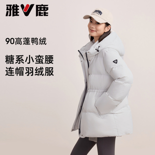 雅鹿中长款收腰羽绒服女款2025年新款运动显瘦冬季连帽保暖外套