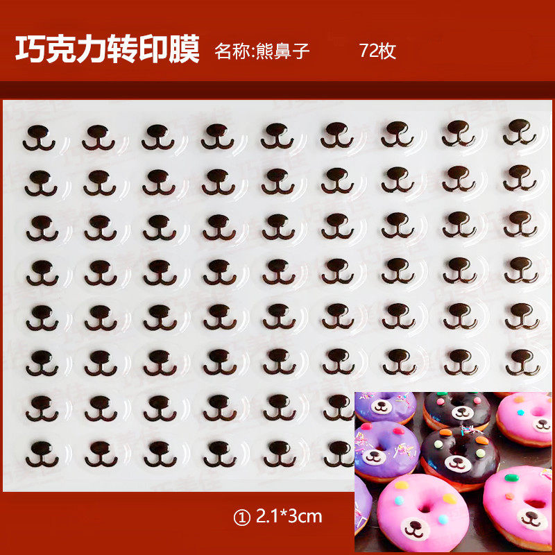 熊鼻子卡通系列巧克力转印模具可食用立体创意网红蛋糕装饰插片