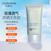 珂莉安防晒霜防水汗紫外线持久防脱妆脸部全身SPF45倍 清爽不油