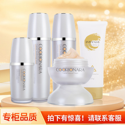 珂莉安护肤品套装韩国鲟鱼子酱水乳精华面霜组合舒缓紧致提拉提亮