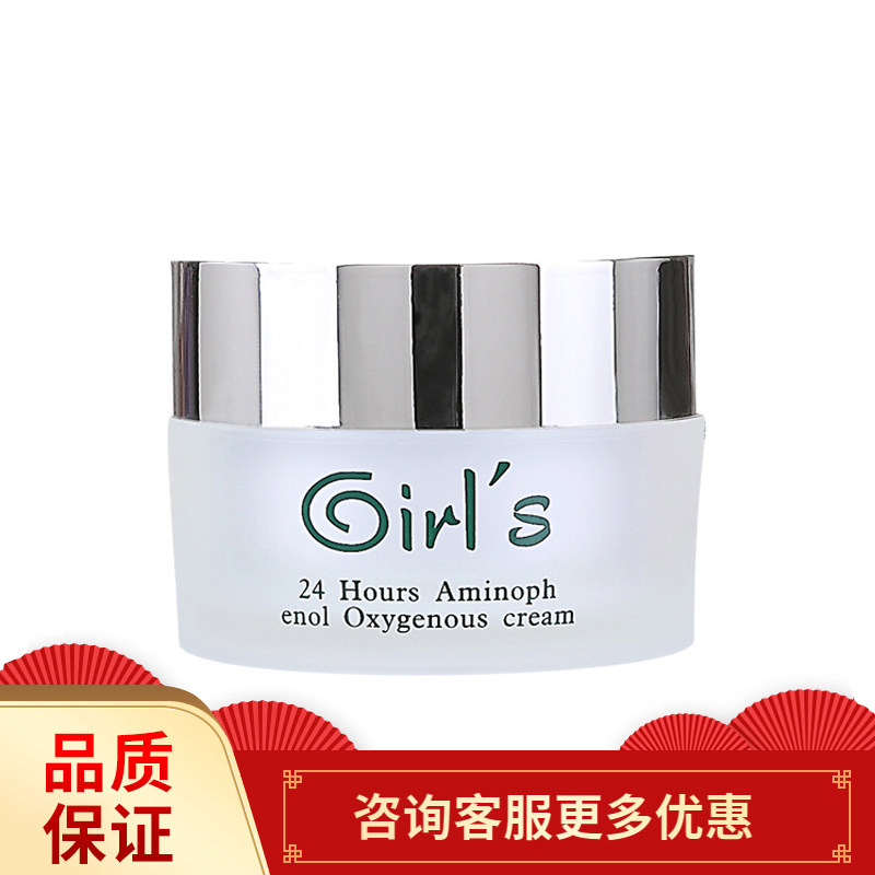 Girl's德国女孩氨基酸透氧面霜补水净白保湿抗皱纹活肤滋养正品