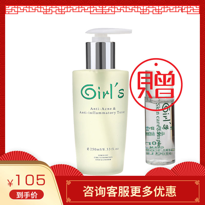 德国女孩抗痘去印水控油爽肤水补水保湿修复紧致收缩毛孔黑头粉刺