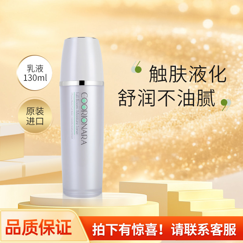 珂莉安花样年华润泽乳液保湿深层补水提亮肌肤有光泽滋润锁水舒缓