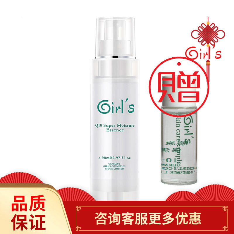 Girl's德国女孩Q10弹滑水嫩保湿精华乳提亮光泽保湿补水滋润紧致