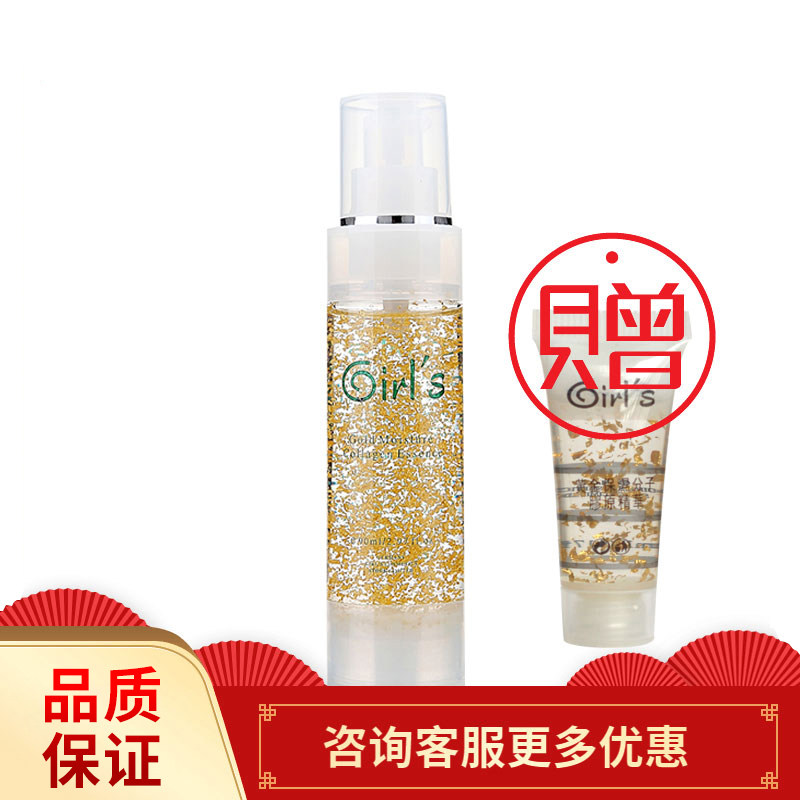 Girl's 德国女孩黄金保湿分子胶原精华液紧致面部精华提亮肤色