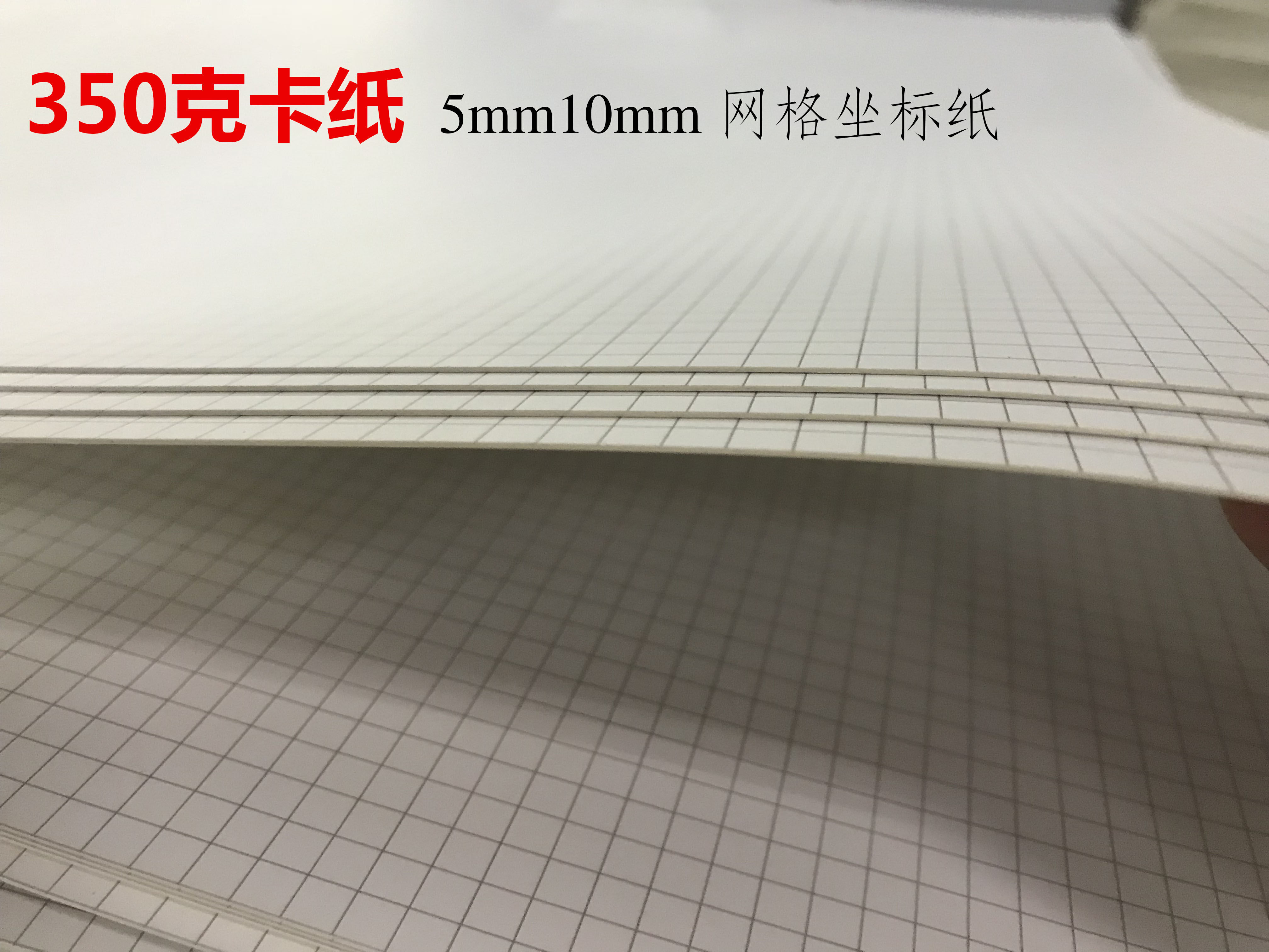 5mm10mm坐标纸a2网格纸a3方格纸a4打版纸格子画画纸单面印刷包邮