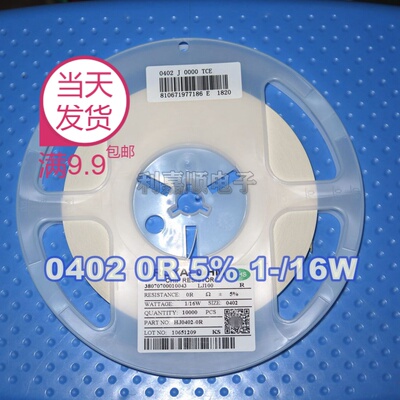 1000pcs/盘 贴片电阻 0402 0R 5％ 1/16W HJ0402-0R 原装现货
