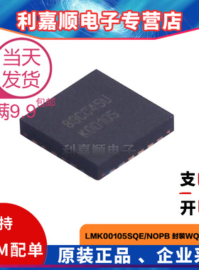 LMK00105SQE/NOPB LMK00105SQE 封装WQFN-24 全新原装 现货