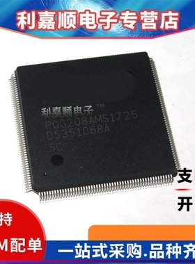 利嘉顺 STLC7550P QFP 原装现货 一站式配单