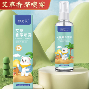 臻宛艾艾草香茅喷雾孕婴宝宝防蚊虫叮咬叮叮液儿童家用户外花露水