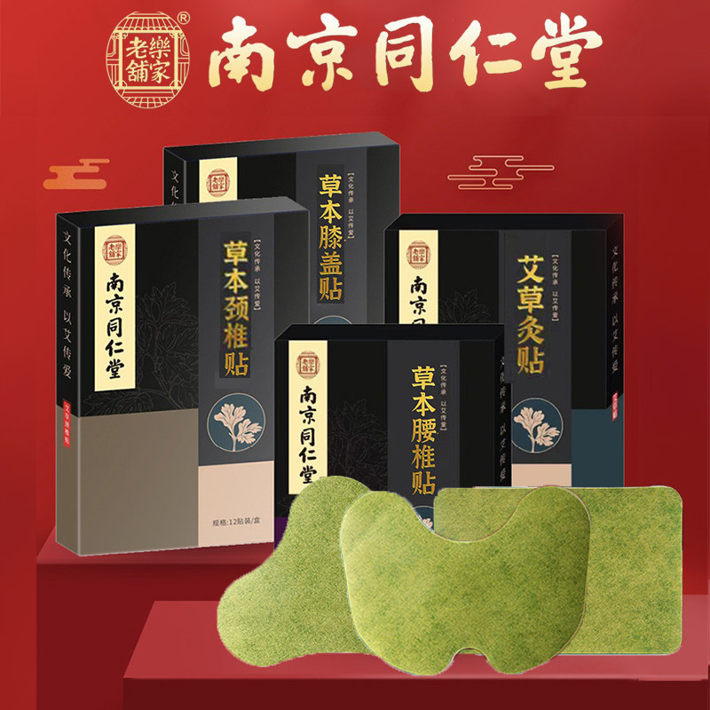 南京同仁堂艾草贴艾灸关节贴发热敷膝盖贴腰椎颈椎肩周贴通用温灸,保健用品,艾灸/艾草/艾条/艾制品,淘宝优惠券,粉丝福利购,淘宝优惠卷