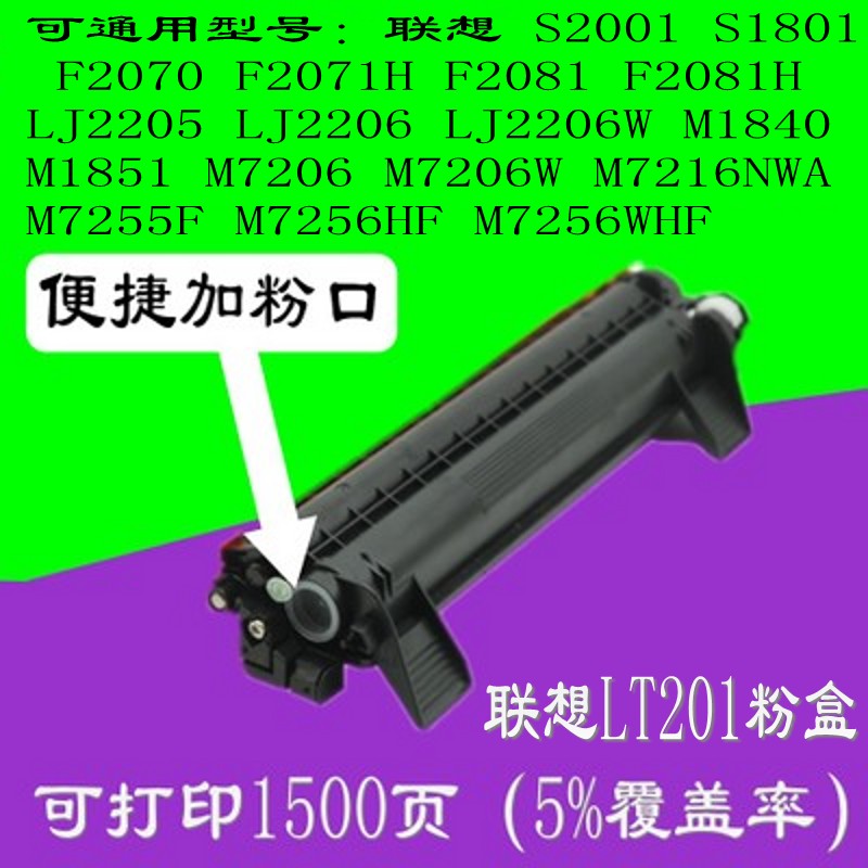 联想LT201易加粉盒M7206