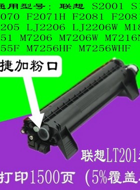 京品适用联想LT201易加粉盒 M7206 2205 2206  M7256WHFM7216硒鼓
